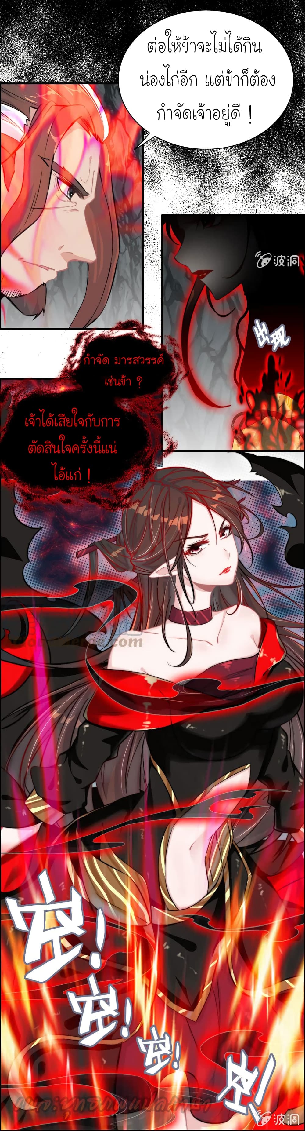 Vengeance of the Heavenly Demon page 4