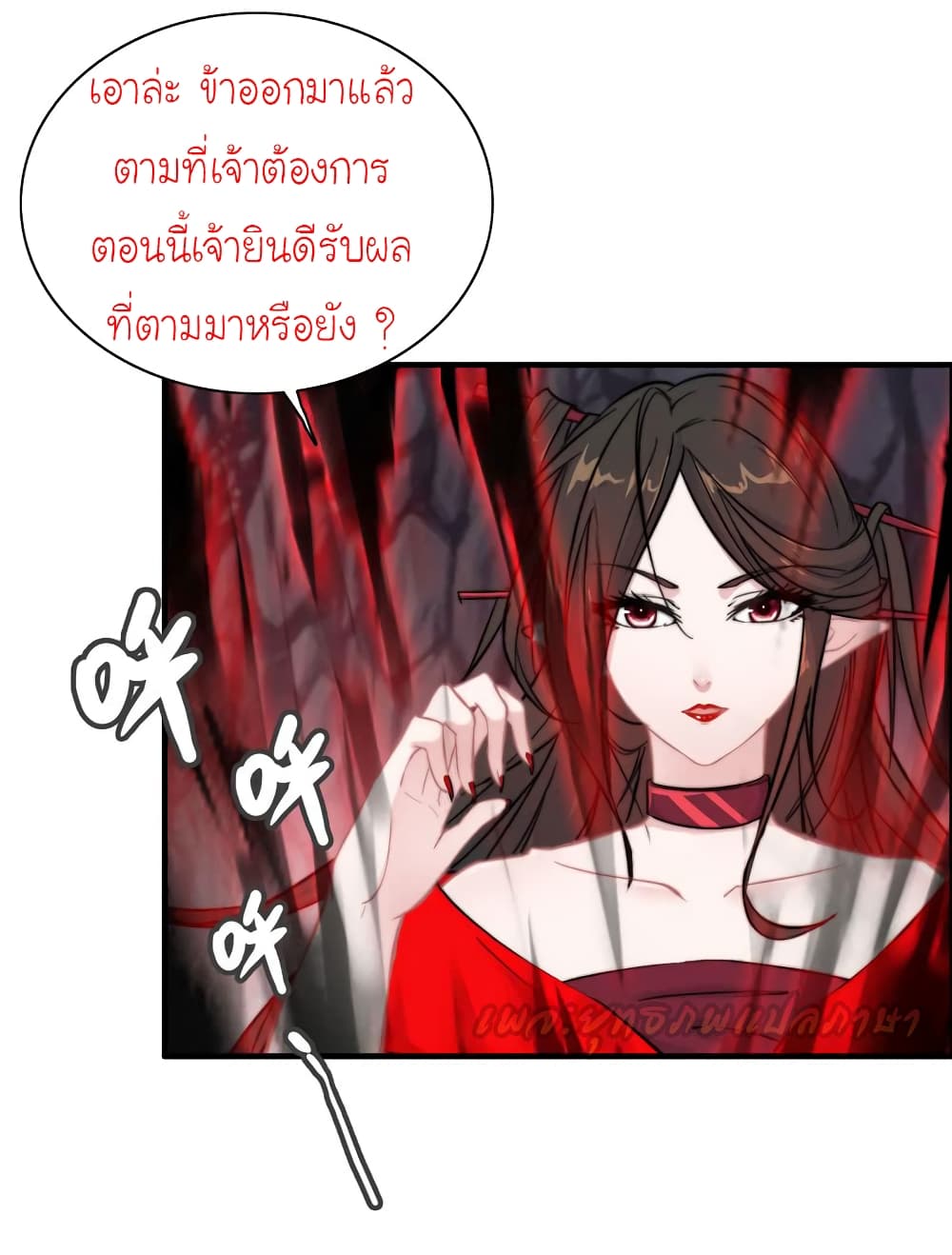 Vengeance of the Heavenly Demon page 6
