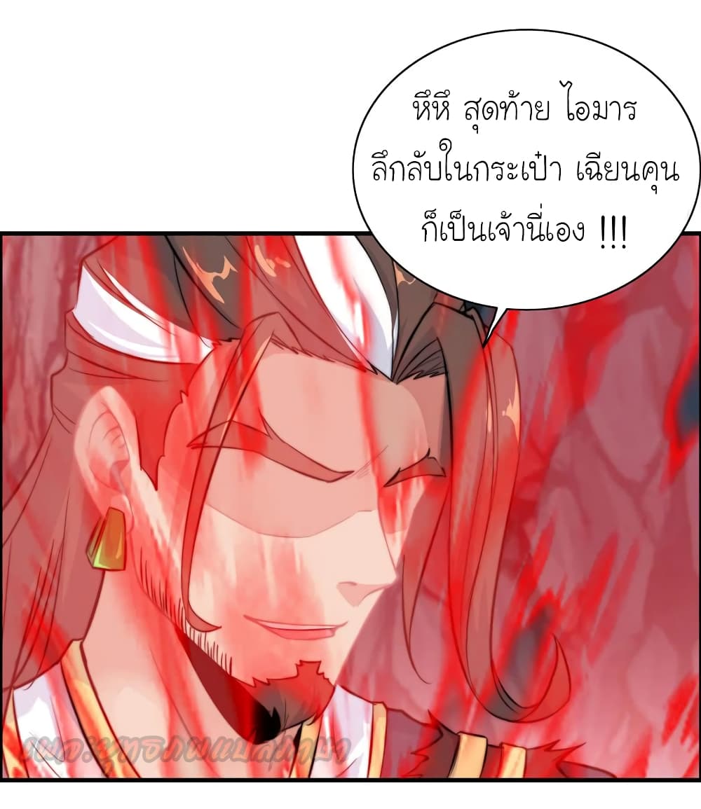 Vengeance of the Heavenly Demon page 7