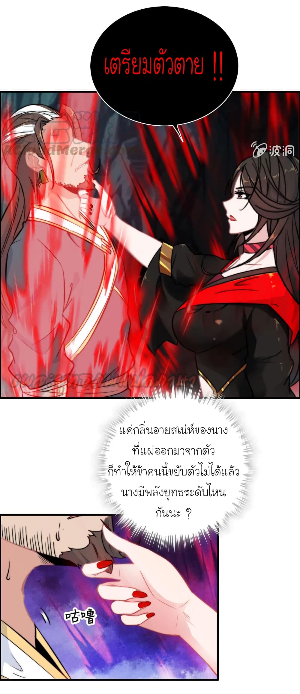 Vengeance of the Heavenly Demon page 9