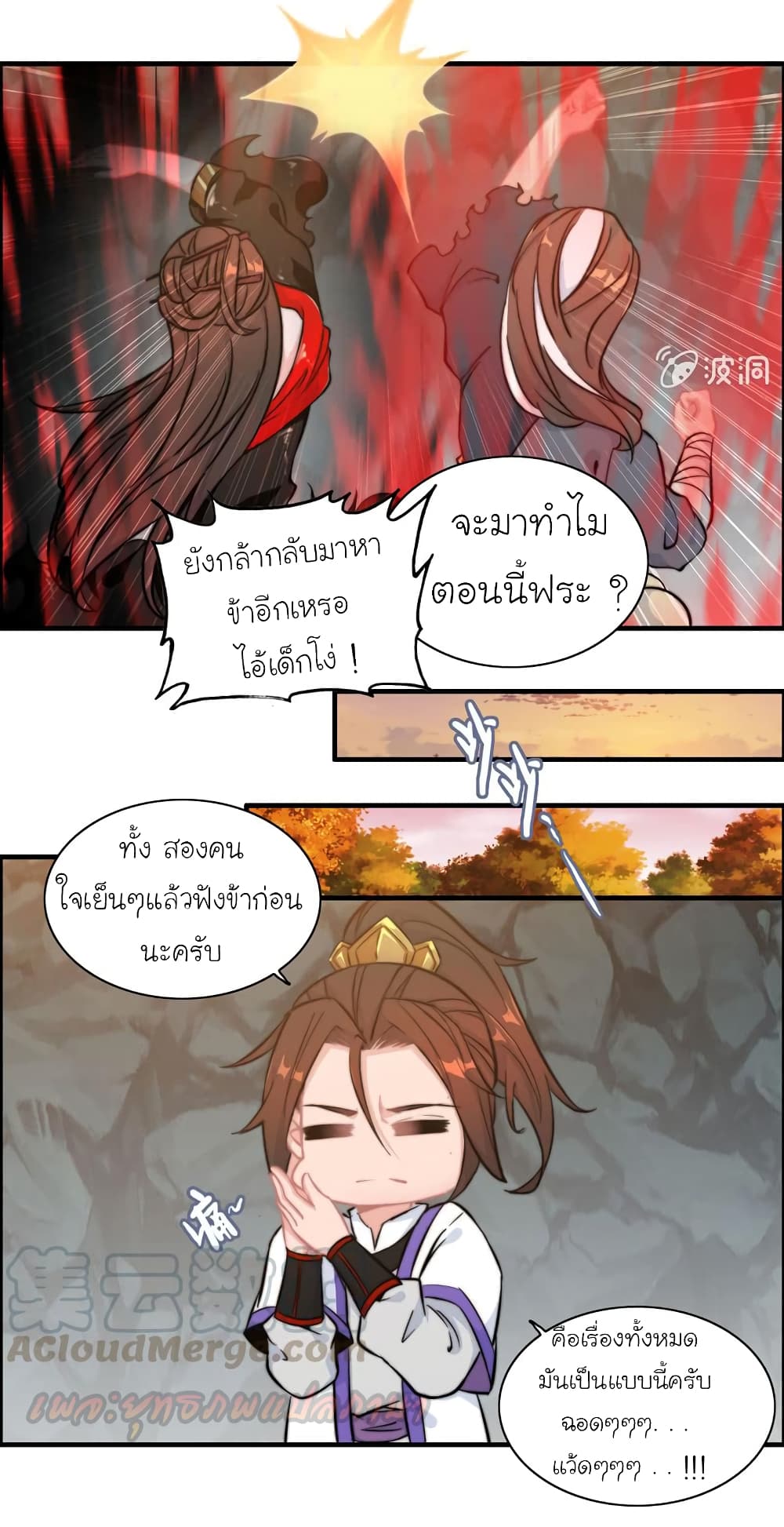 Vengeance of the Heavenly Demon page 12