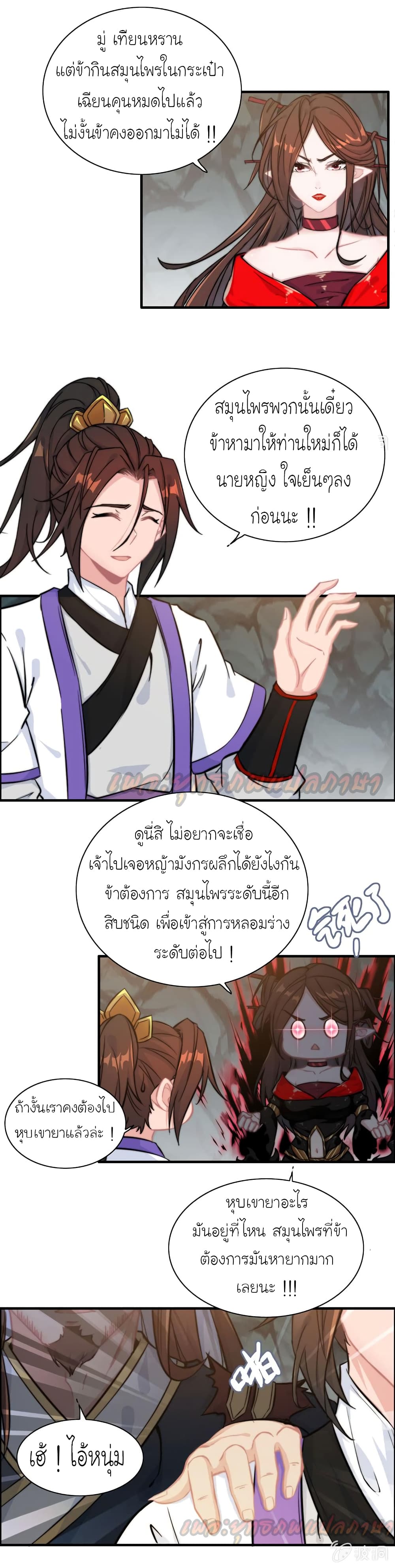 Vengeance of the Heavenly Demon page 13