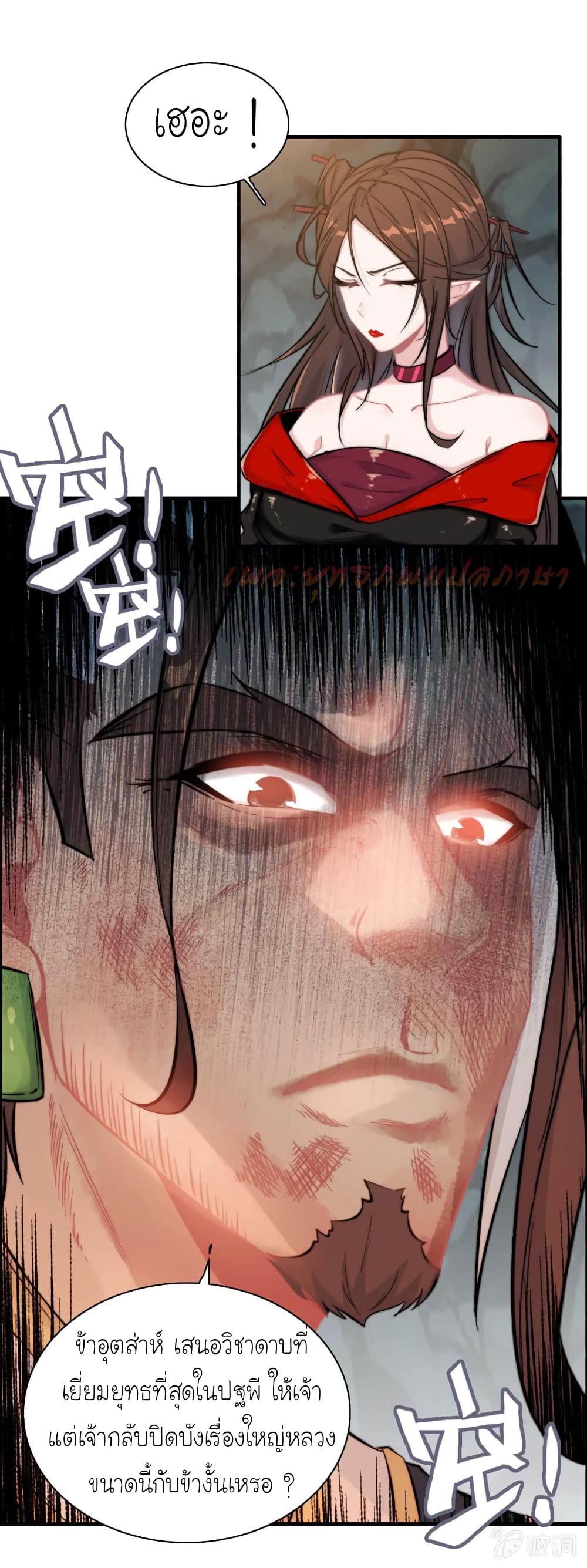 Vengeance of the Heavenly Demon page 15