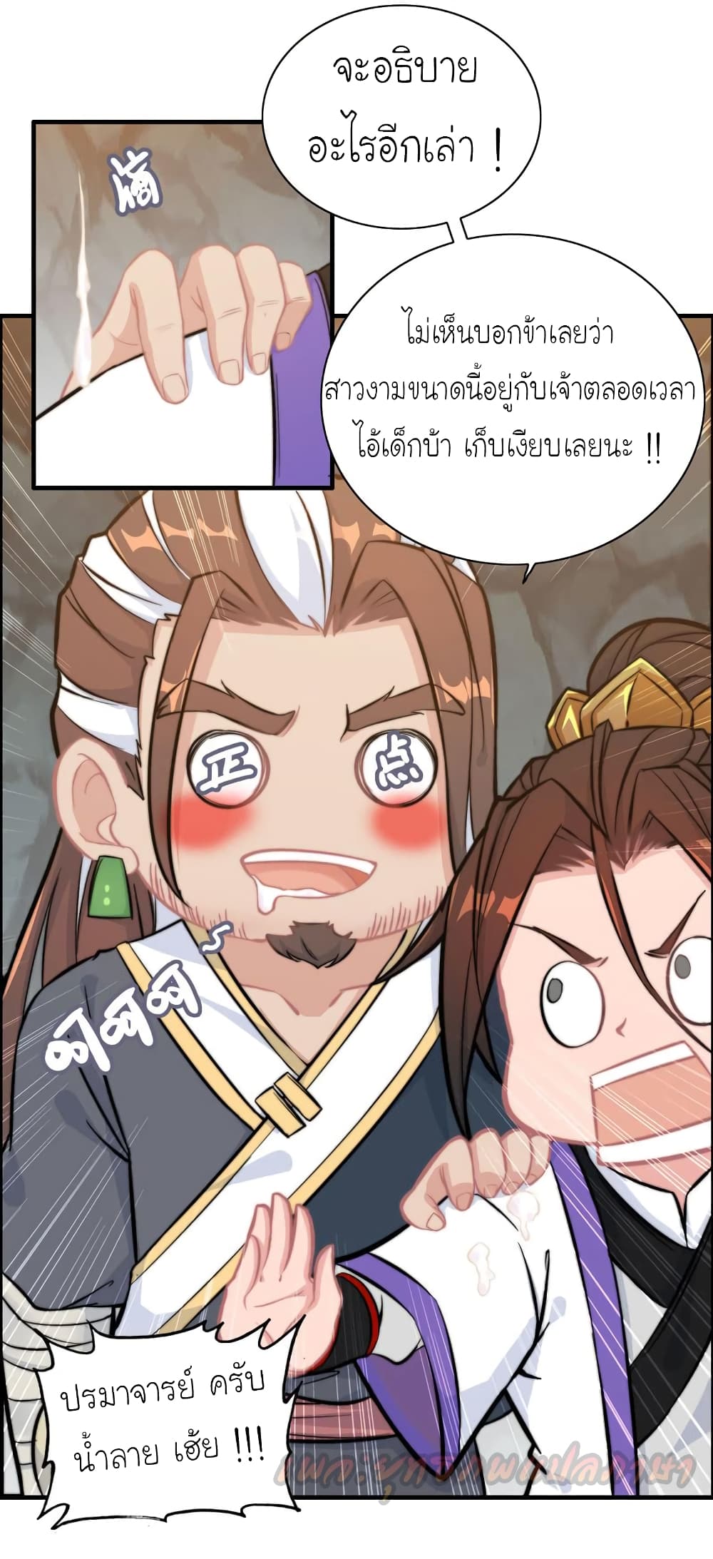 Vengeance of the Heavenly Demon page 17