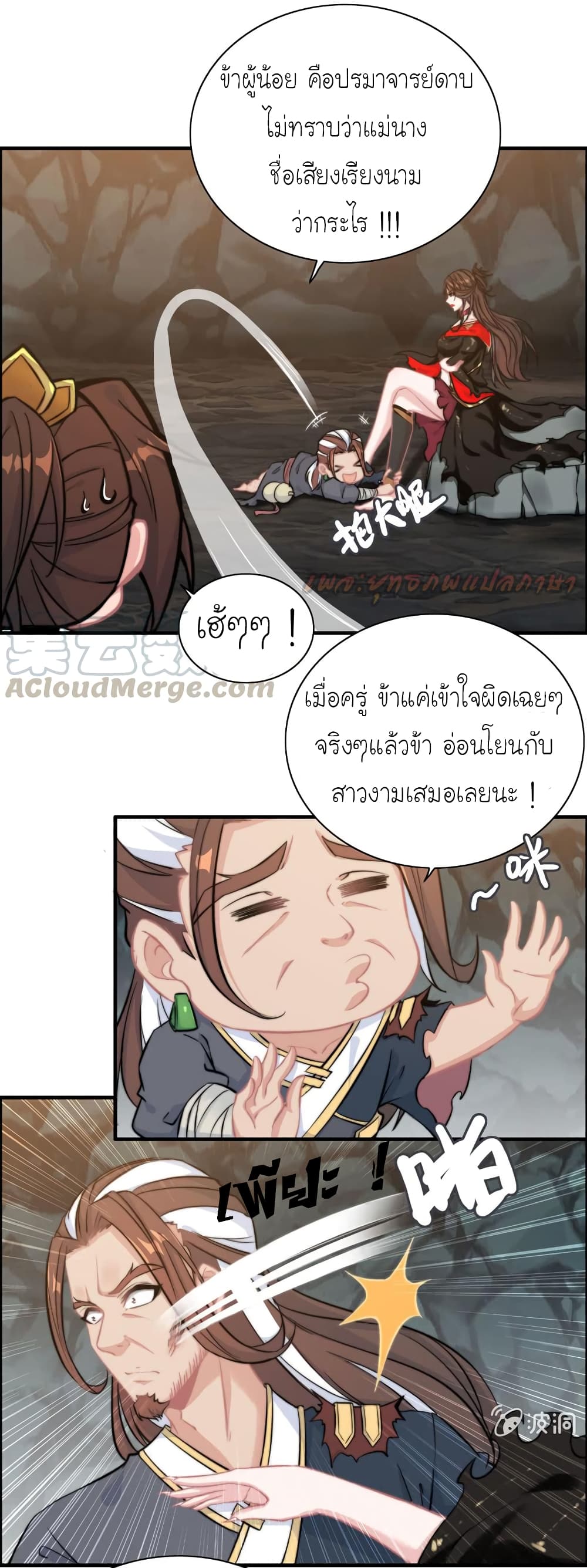 Vengeance of the Heavenly Demon page 18