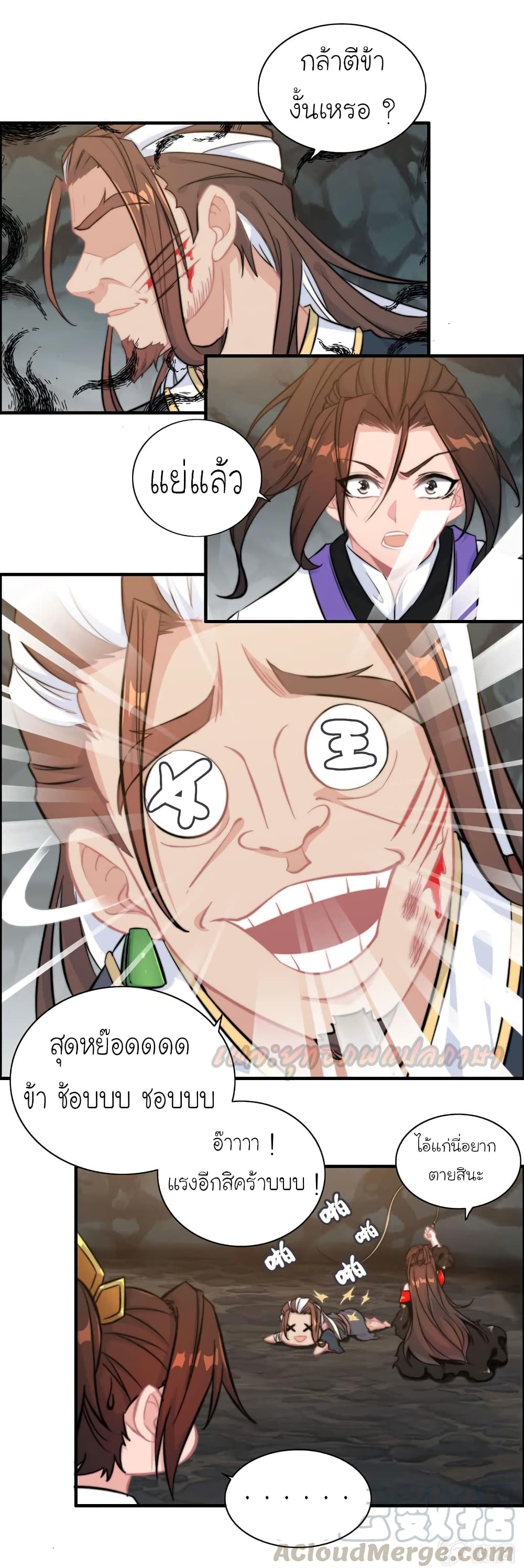 Vengeance of the Heavenly Demon page 20