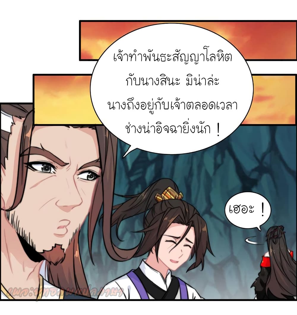 Vengeance of the Heavenly Demon page 21