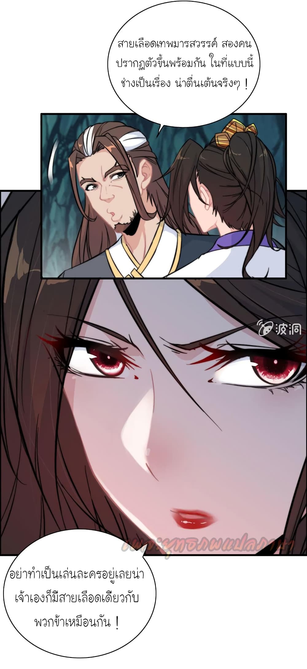 Vengeance of the Heavenly Demon page 22