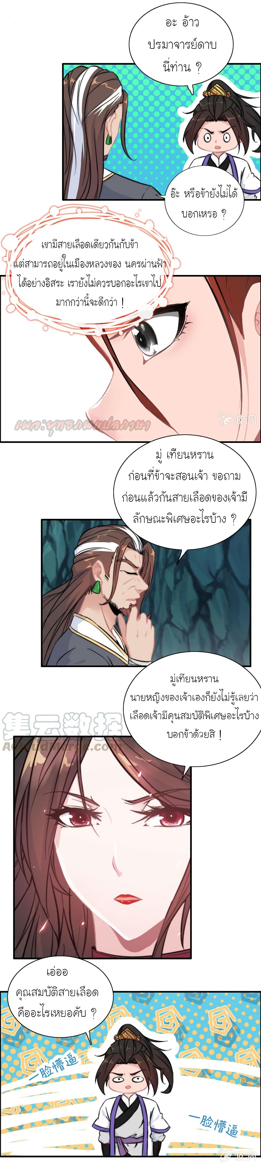 Vengeance of the Heavenly Demon page 23