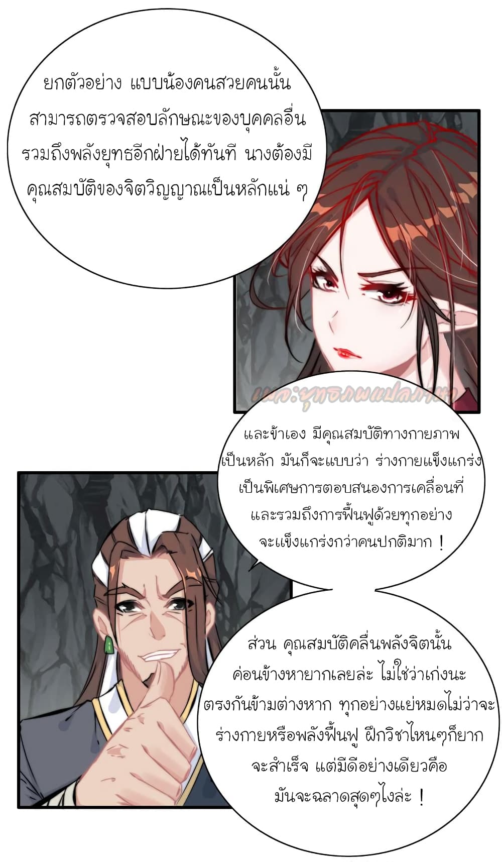 Vengeance of the Heavenly Demon page 25