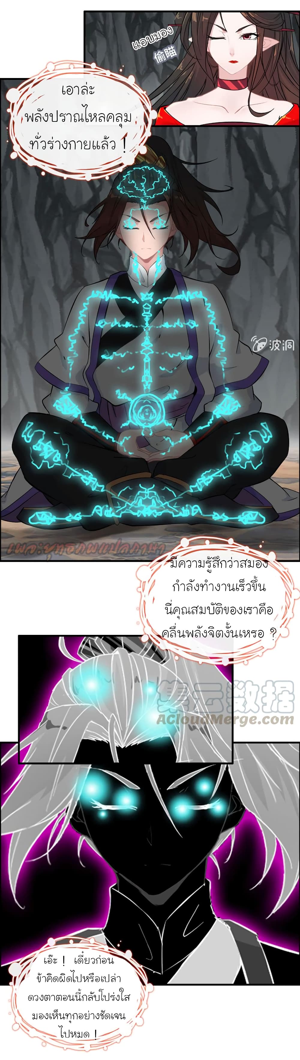 Vengeance of the Heavenly Demon page 29