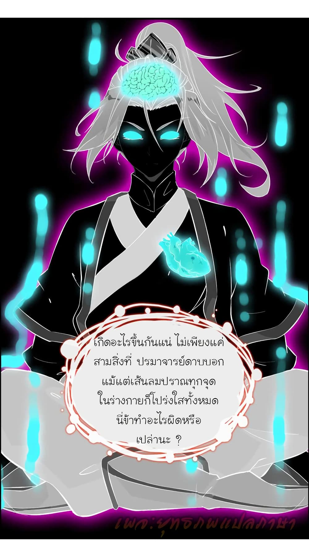 Vengeance of the Heavenly Demon page 31