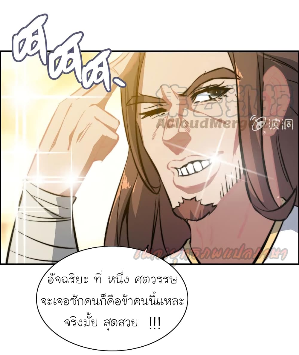 Vengeance of the Heavenly Demon page 33