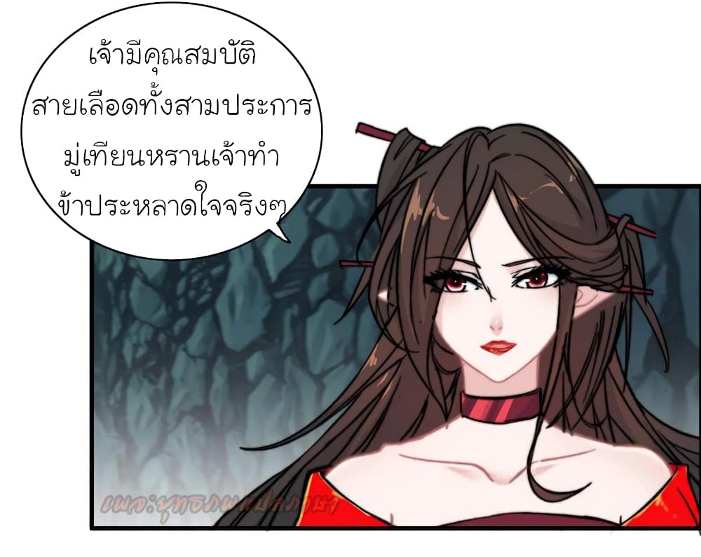 Vengeance of the Heavenly Demon page 3