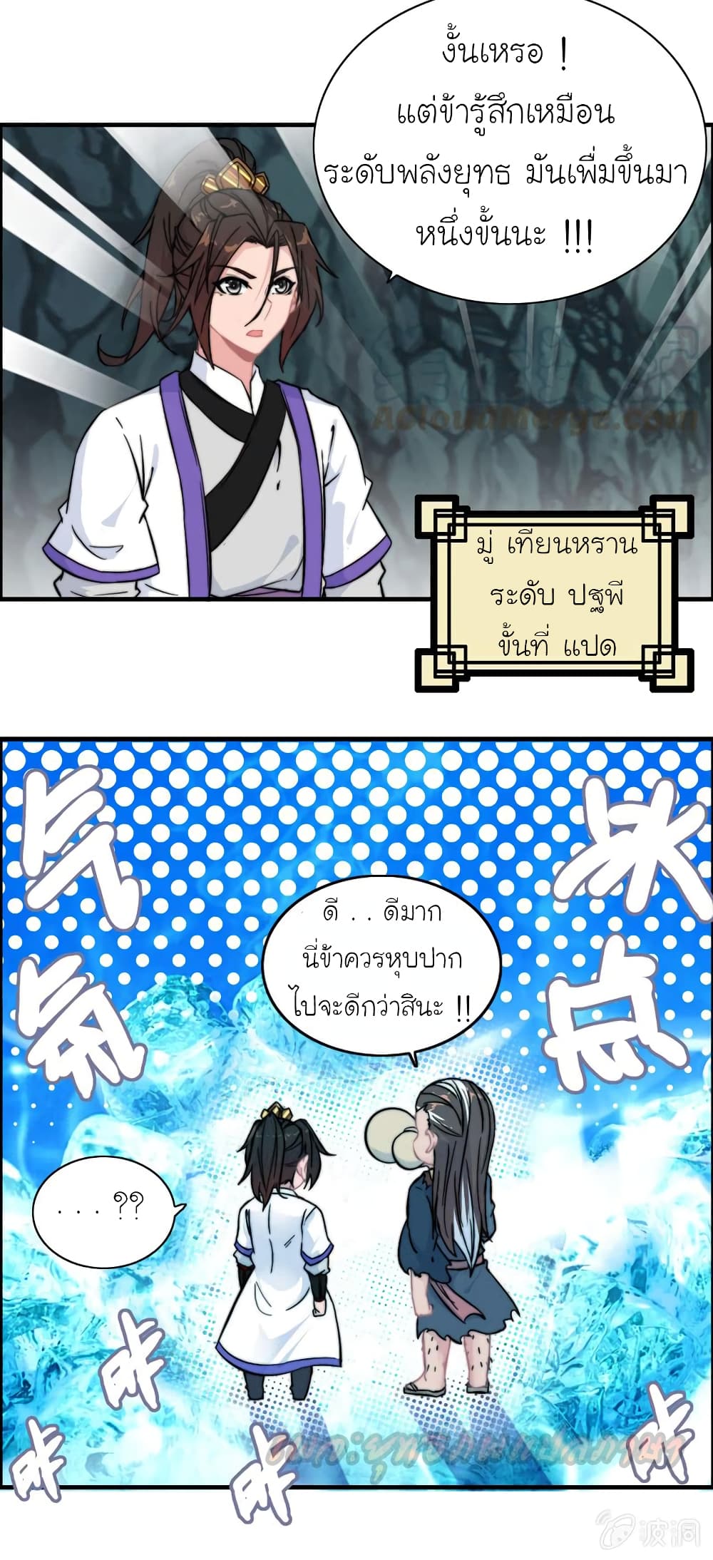 Vengeance of the Heavenly Demon page 5