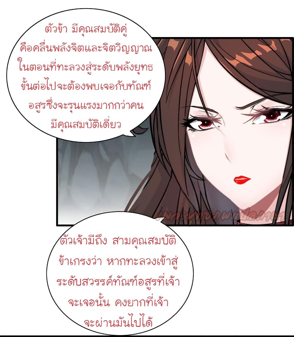 Vengeance of the Heavenly Demon page 6