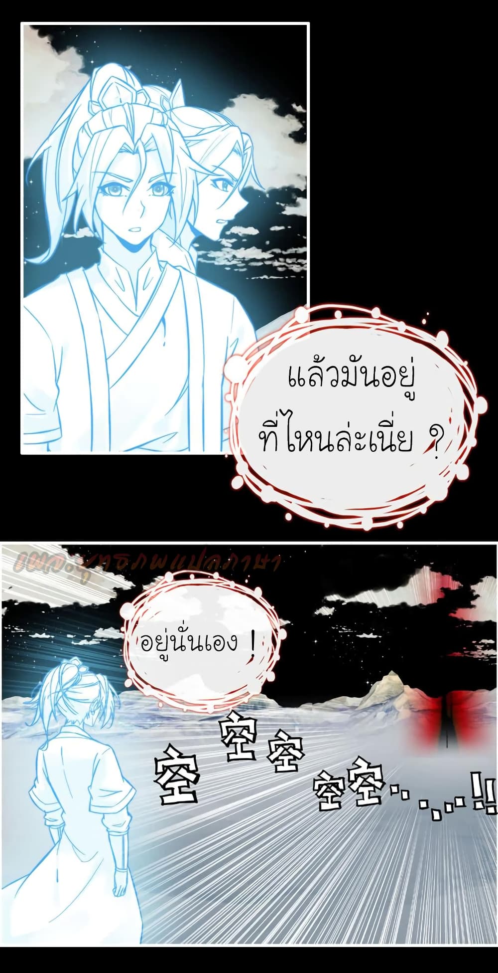 Vengeance of the Heavenly Demon page 20