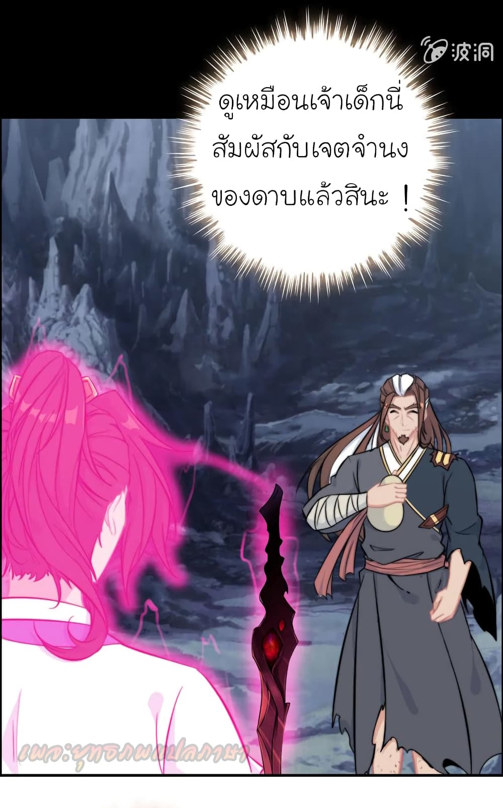 Vengeance of the Heavenly Demon page 23