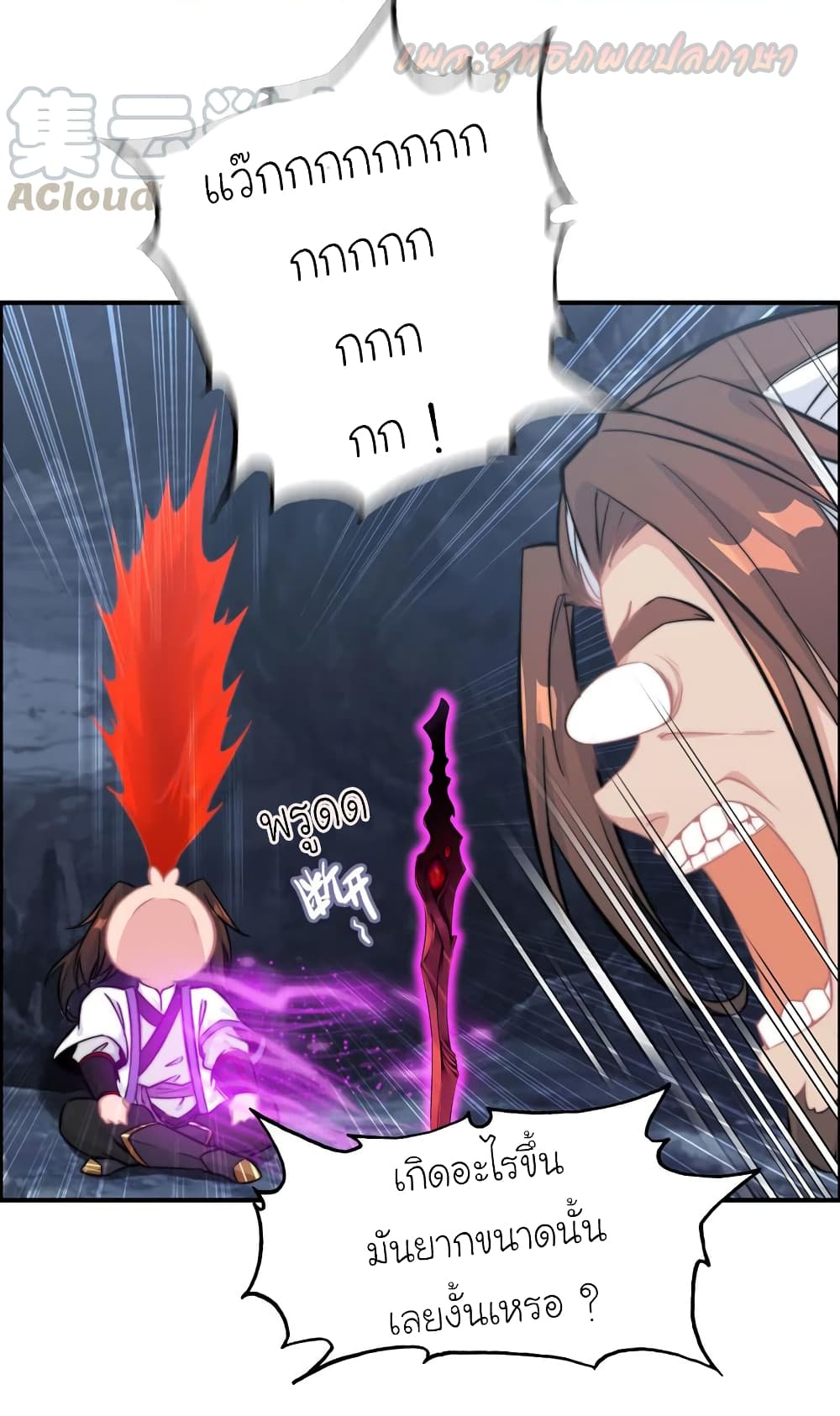 Vengeance of the Heavenly Demon page 25