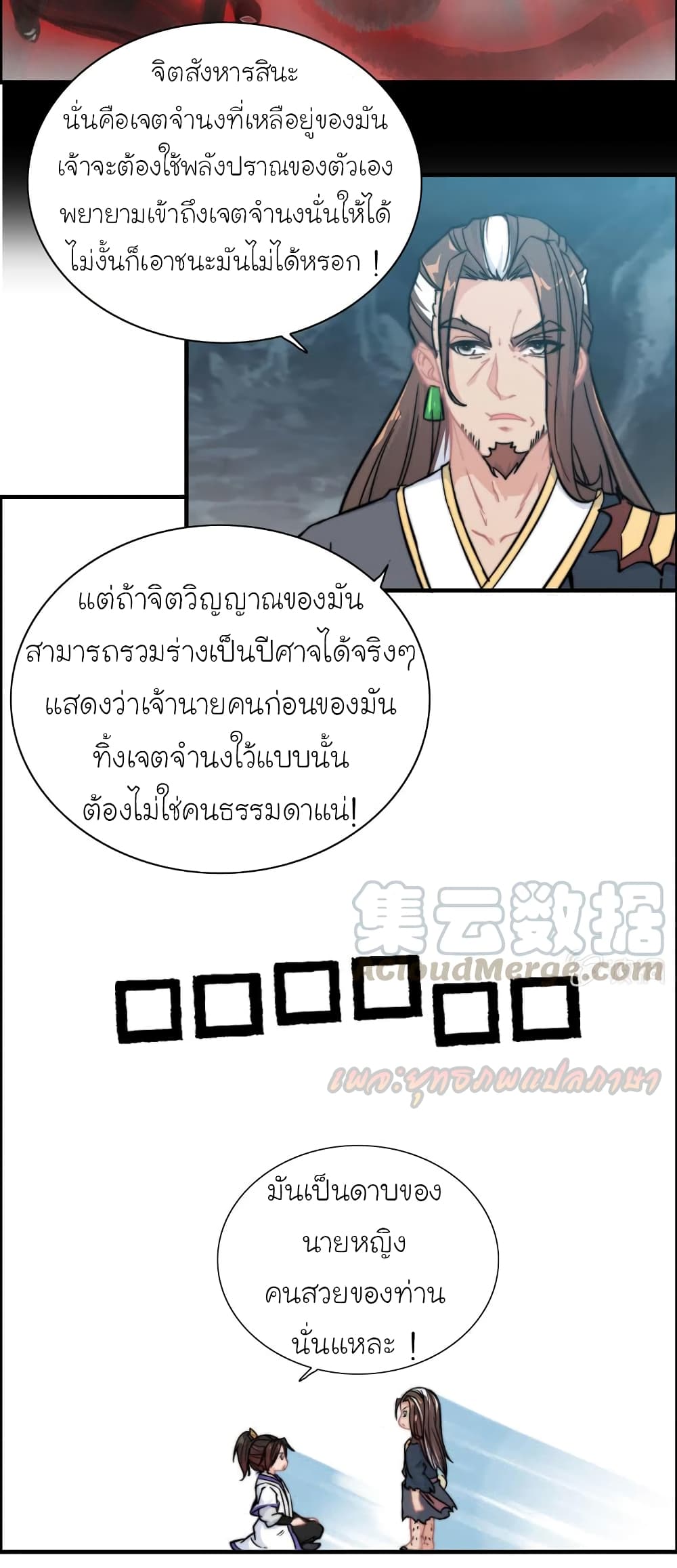 Vengeance of the Heavenly Demon page 28