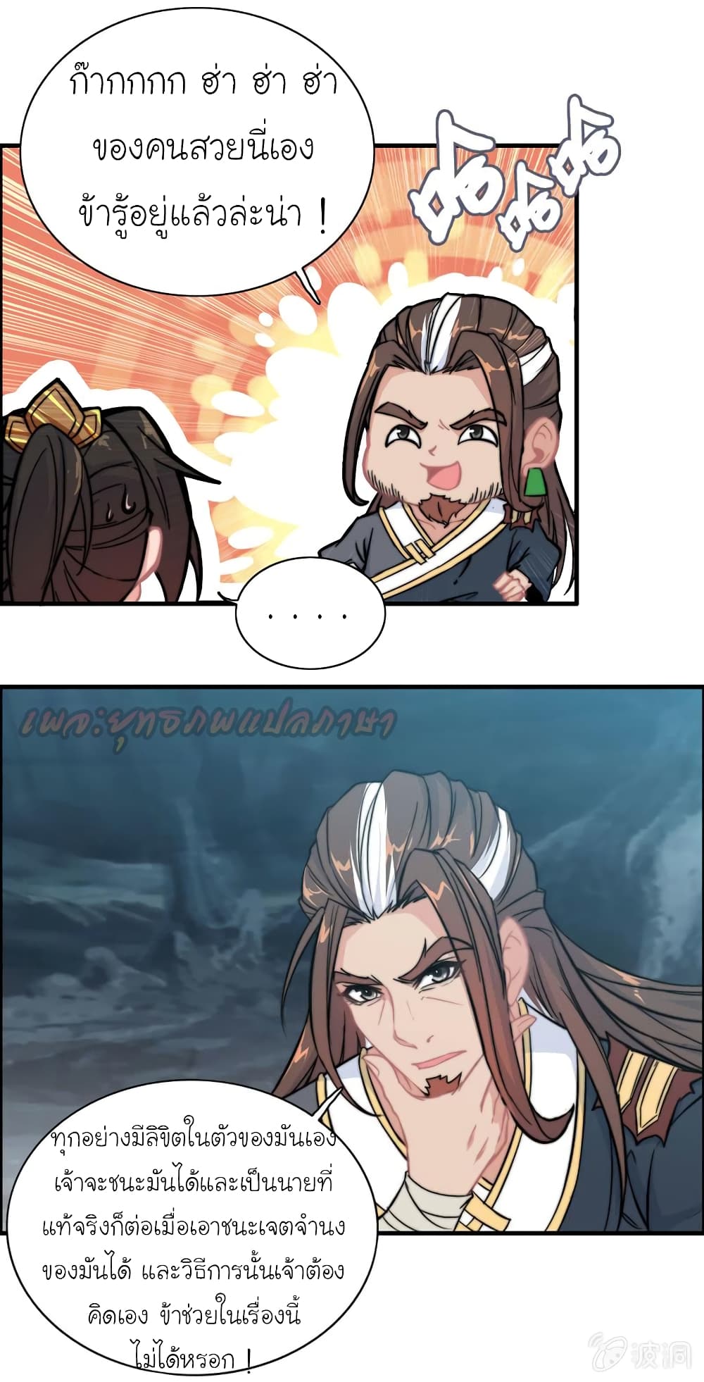 Vengeance of the Heavenly Demon page 29
