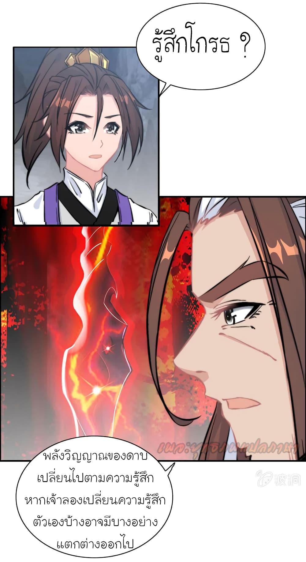 Vengeance of the Heavenly Demon page 31