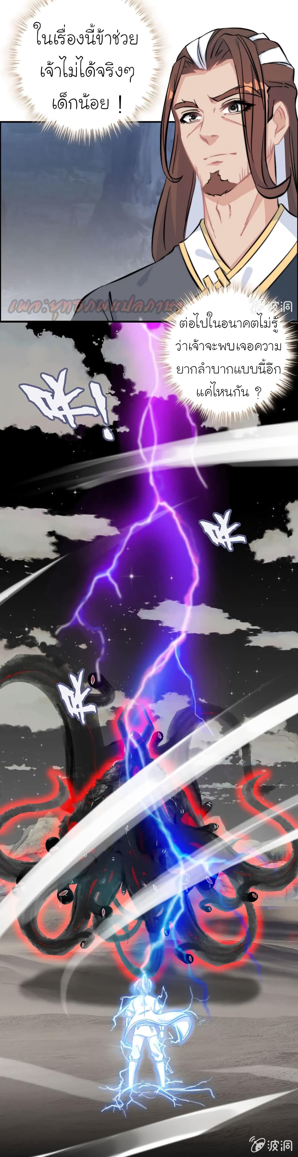 Vengeance of the Heavenly Demon page 33