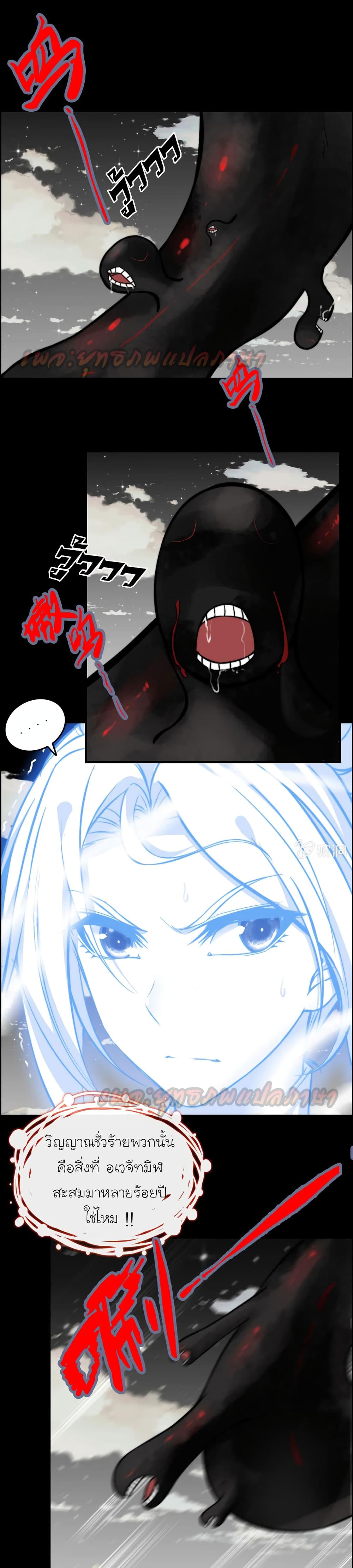 Vengeance of the Heavenly Demon page 2