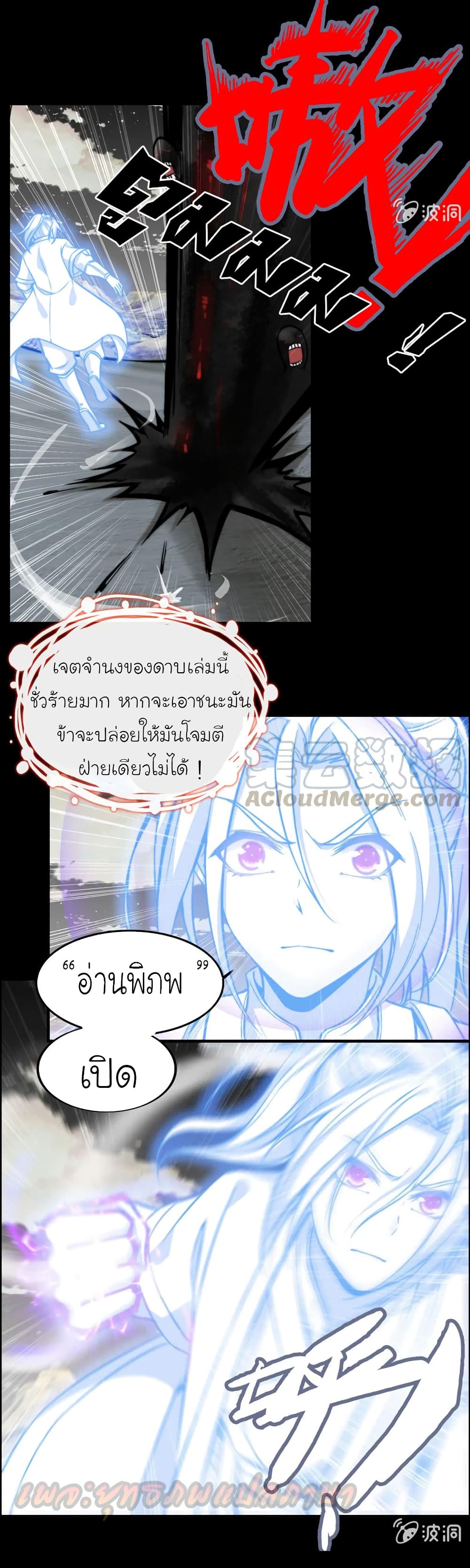 Vengeance of the Heavenly Demon page 3