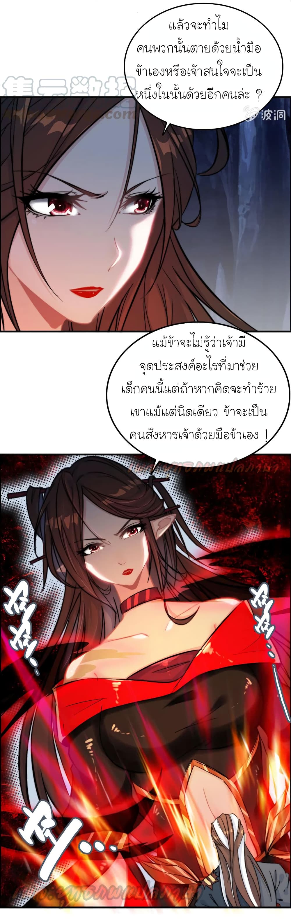 Vengeance of the Heavenly Demon page 7