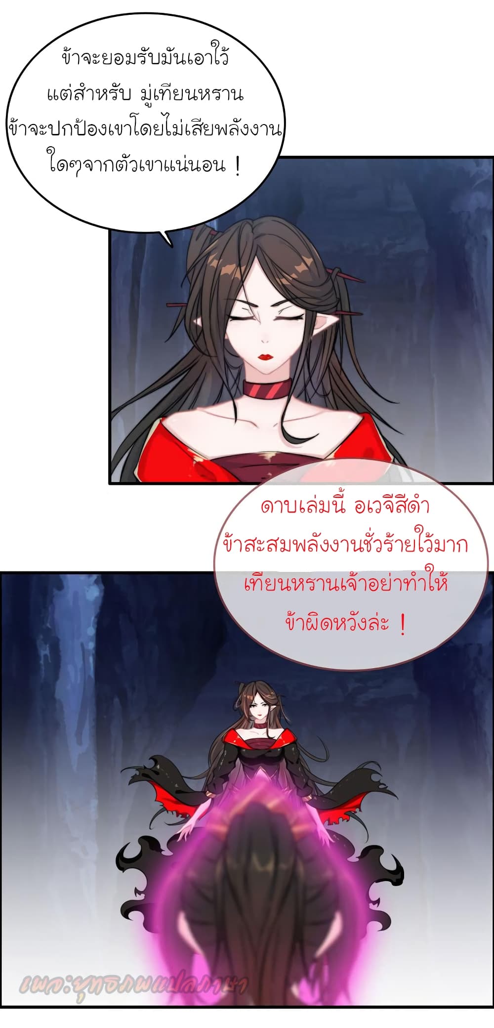 Vengeance of the Heavenly Demon page 14