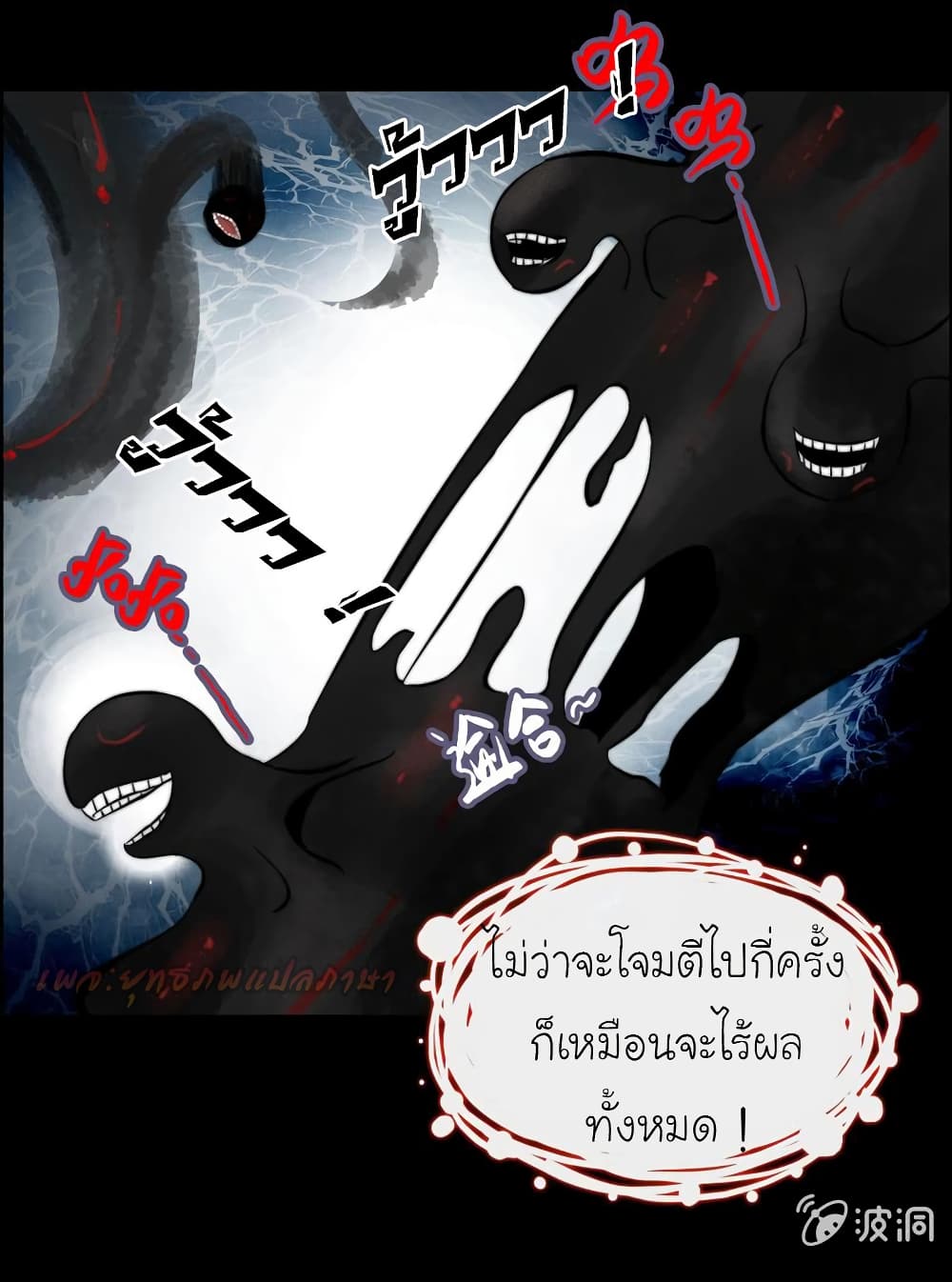 Vengeance of the Heavenly Demon page 18