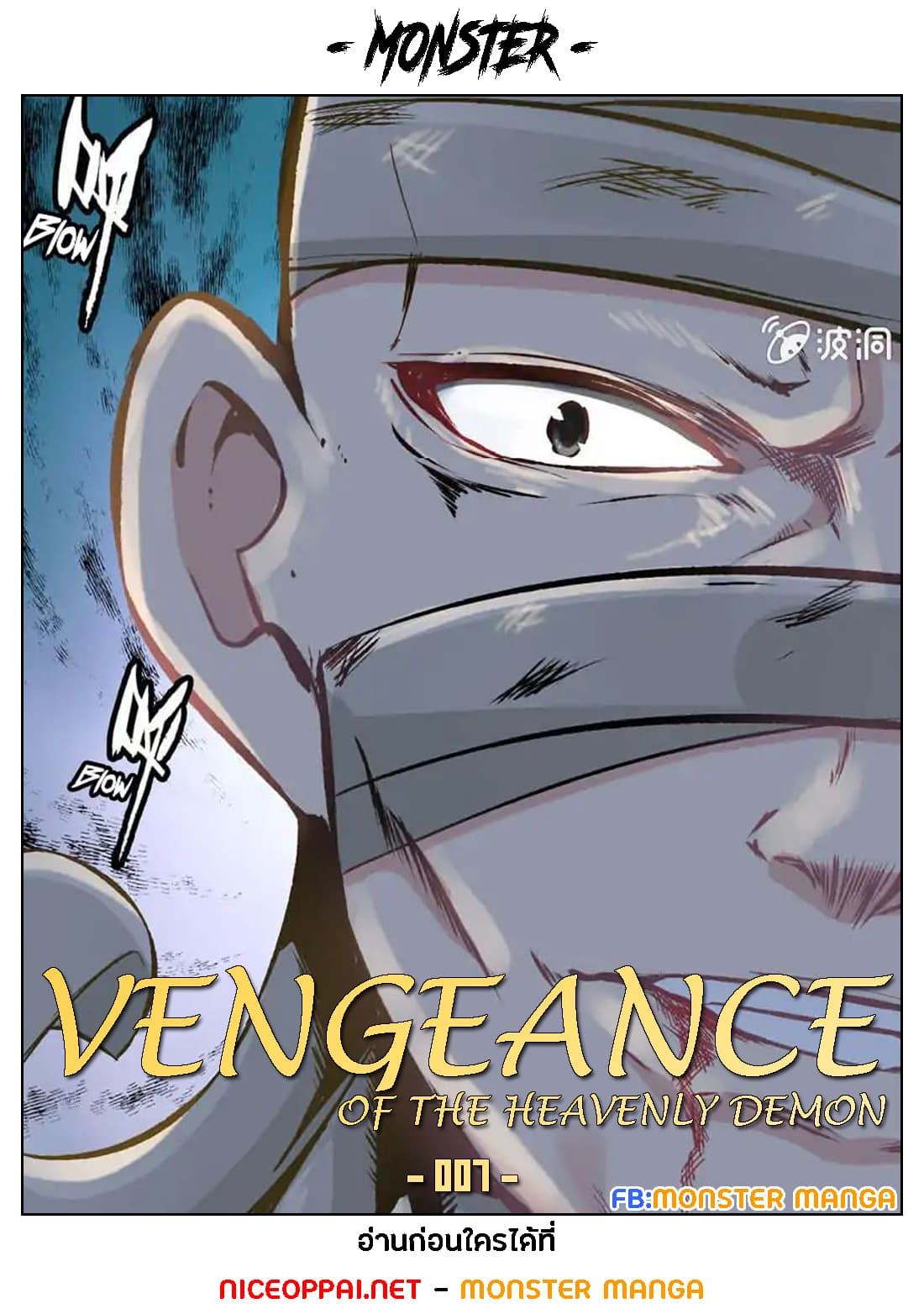 Vengeance of the Heavenly Demon page 1