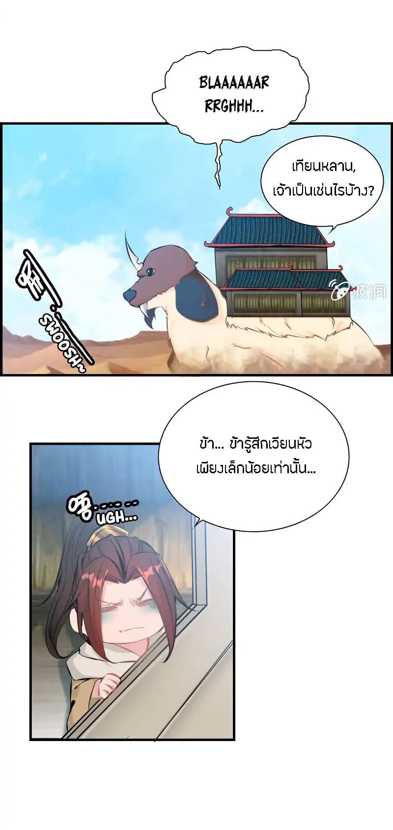 Vengeance of the Heavenly Demon page 2