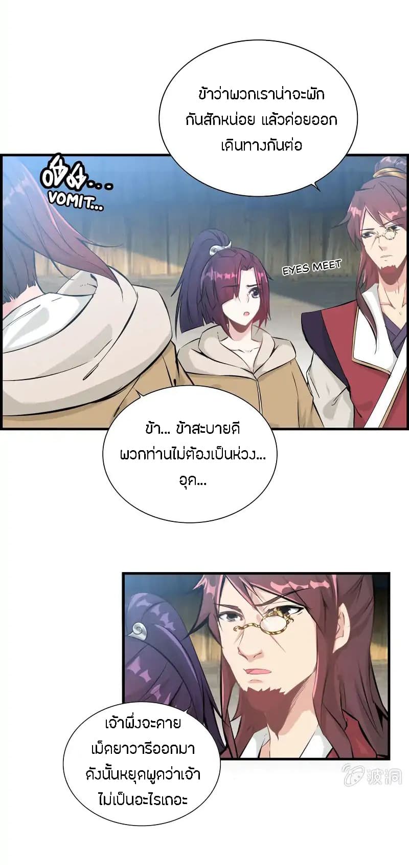 Vengeance of the Heavenly Demon page 3