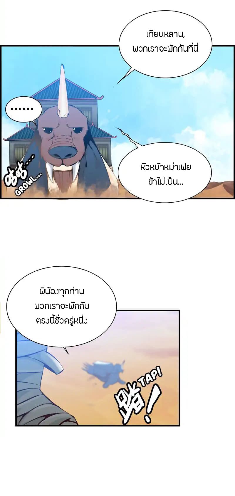 Vengeance of the Heavenly Demon page 4
