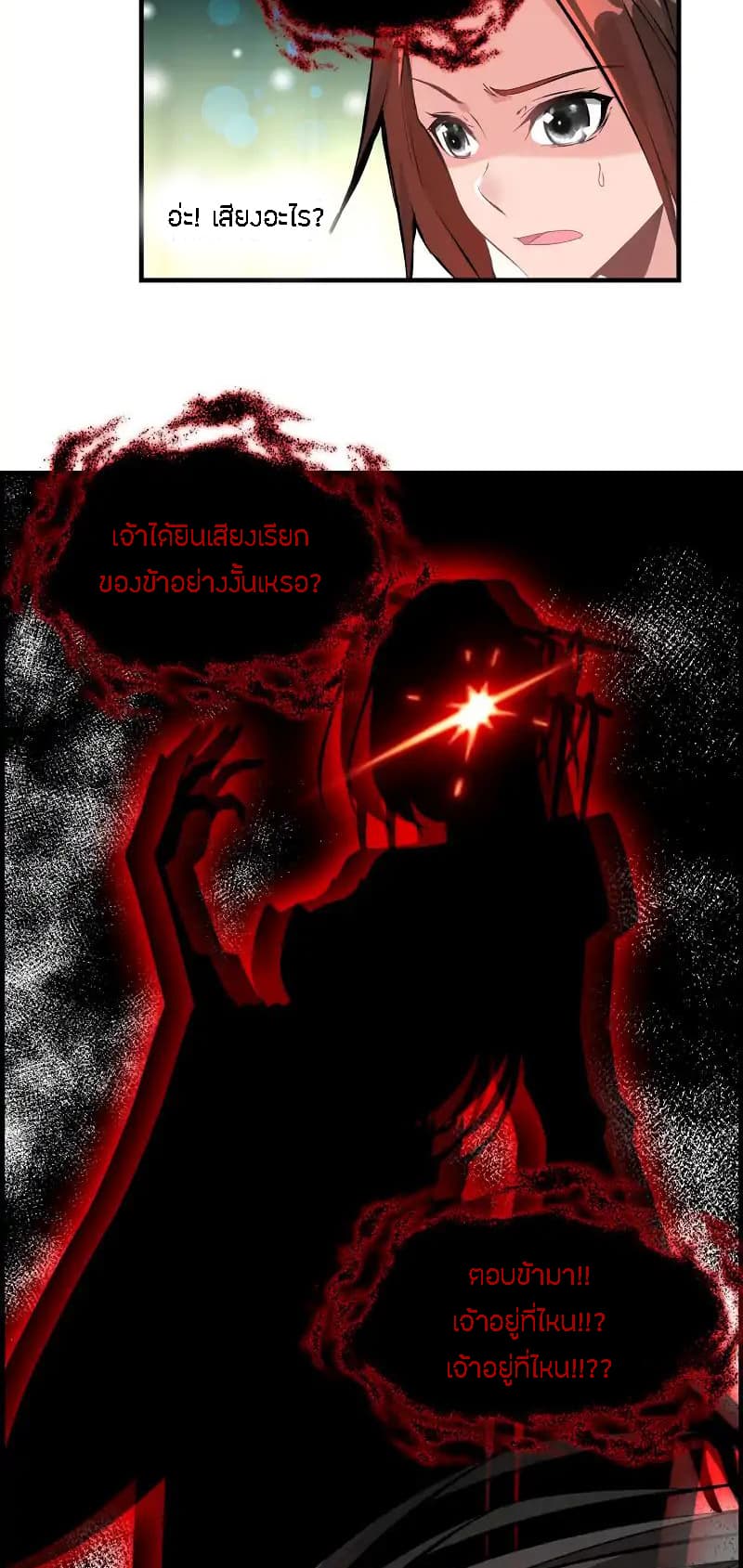 Vengeance of the Heavenly Demon page 6