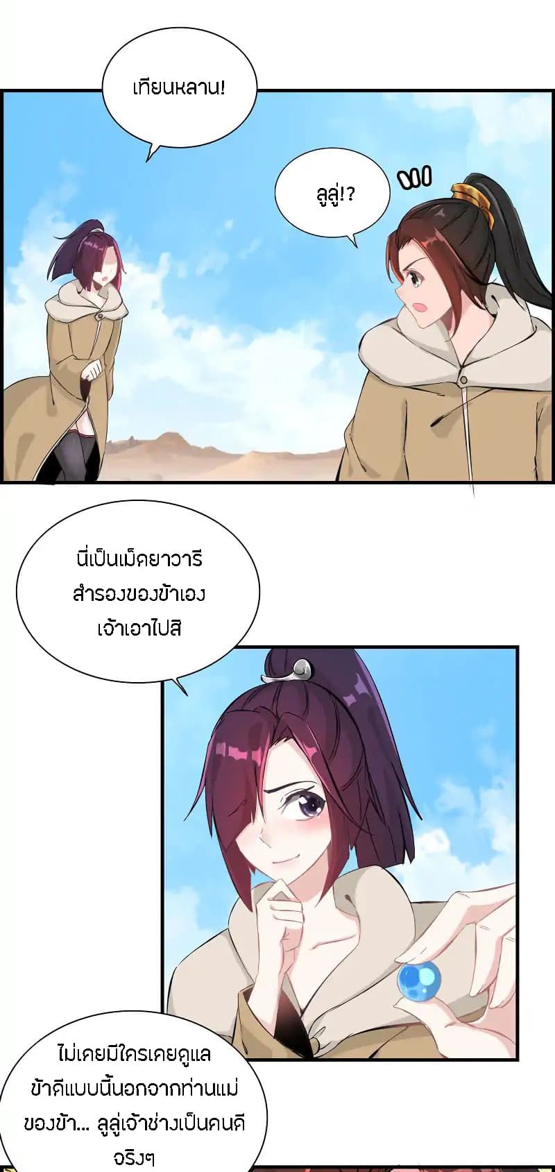 Vengeance of the Heavenly Demon page 9