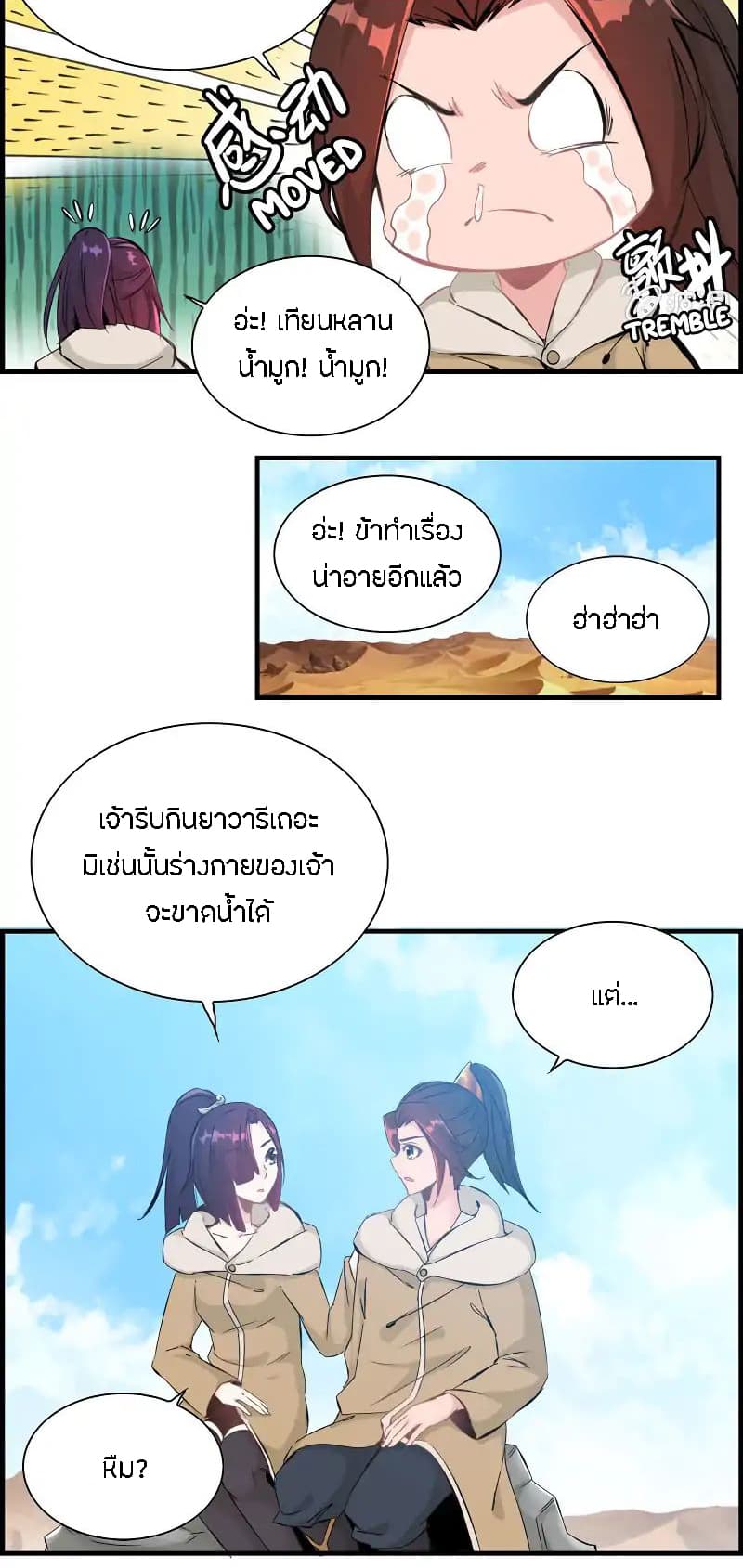 Vengeance of the Heavenly Demon page 10
