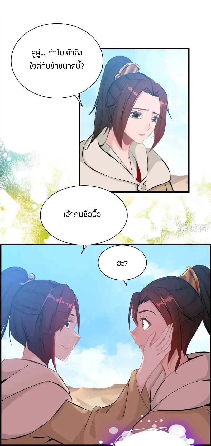 Vengeance of the Heavenly Demon page 11