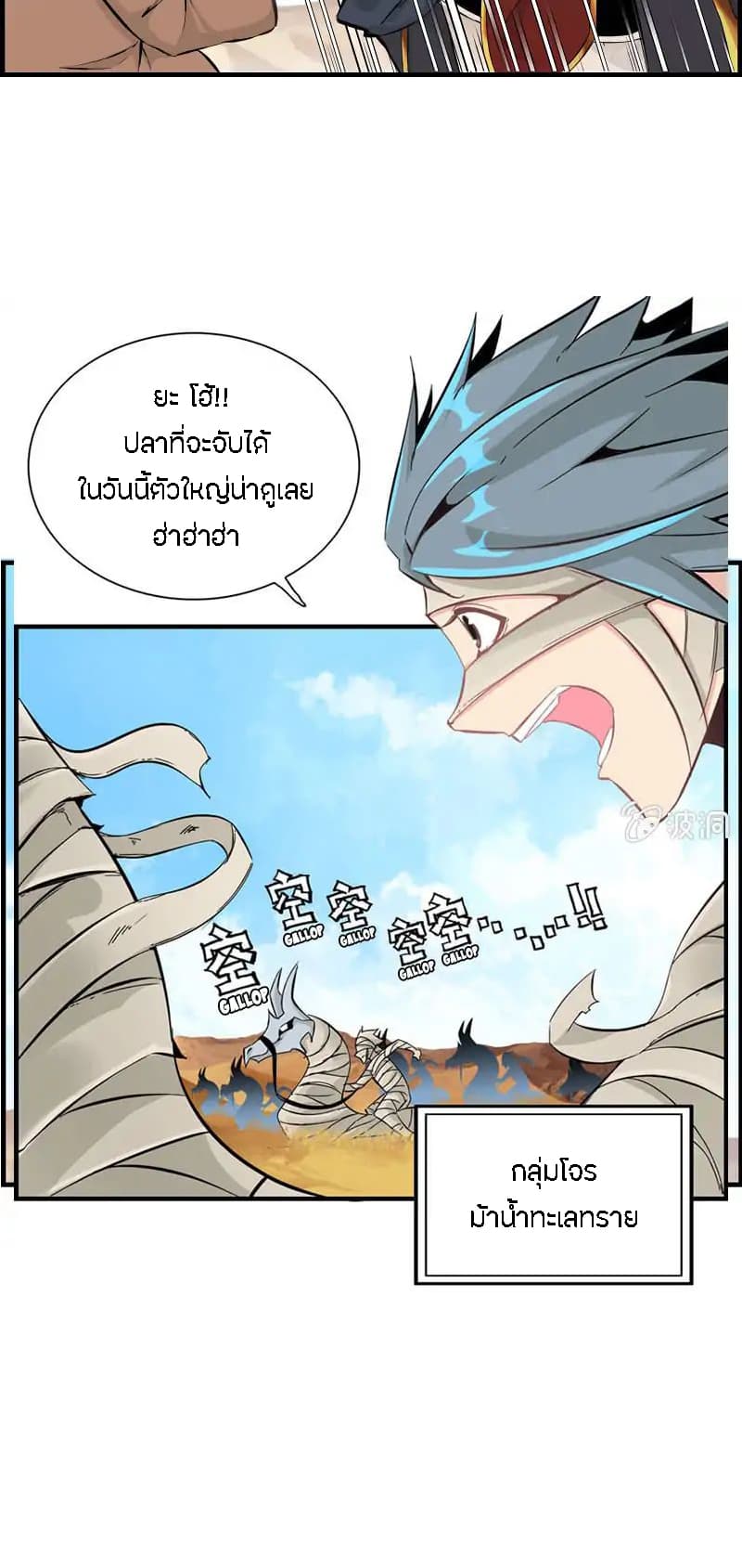 Vengeance of the Heavenly Demon page 14