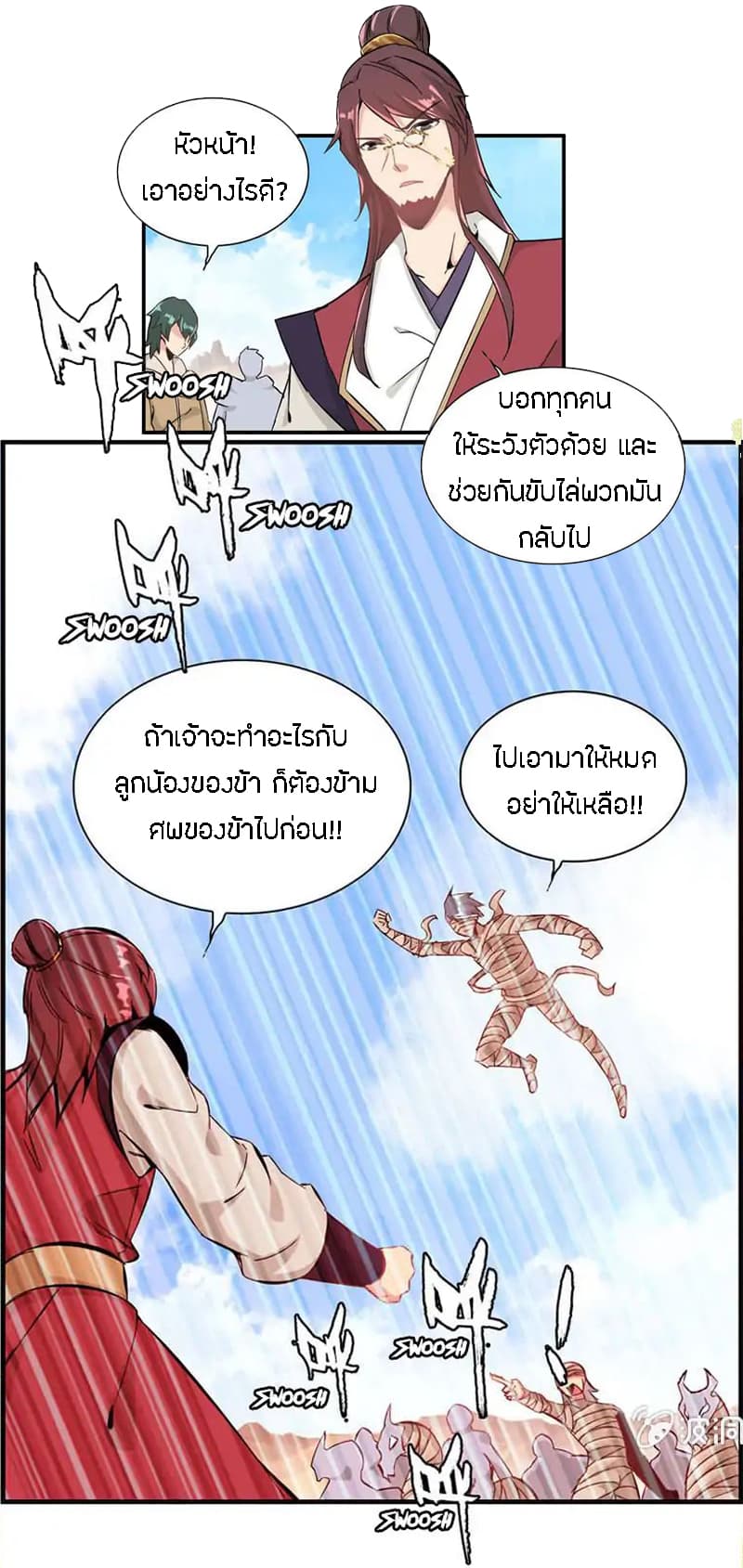 Vengeance of the Heavenly Demon page 15