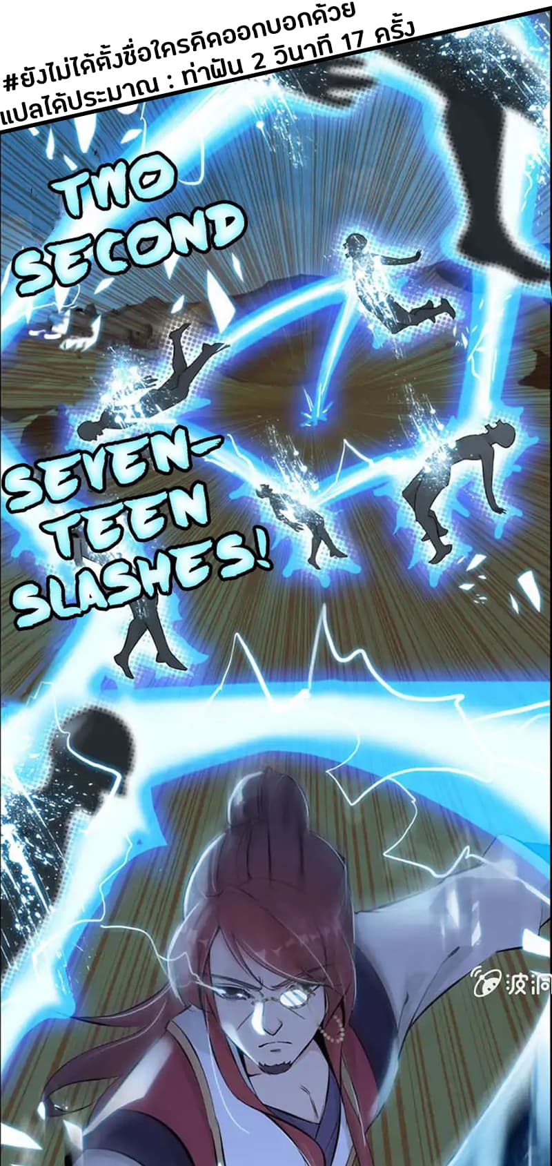 Vengeance of the Heavenly Demon page 17