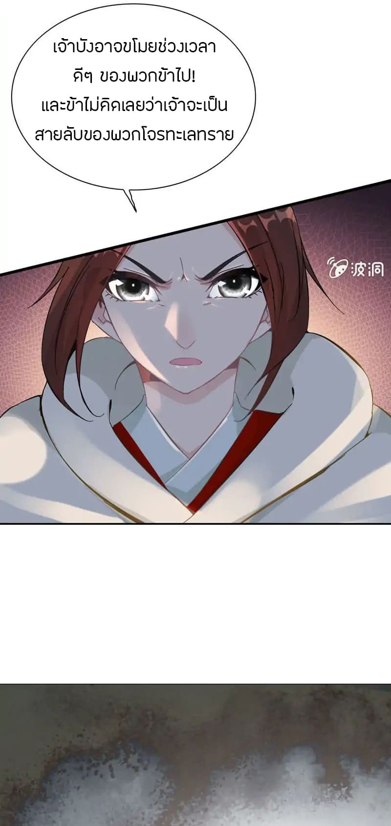 Vengeance of the Heavenly Demon page 31