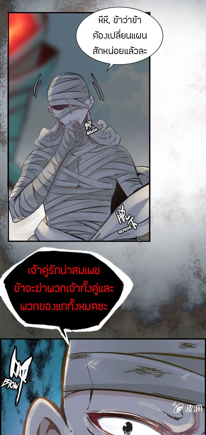 Vengeance of the Heavenly Demon page 32