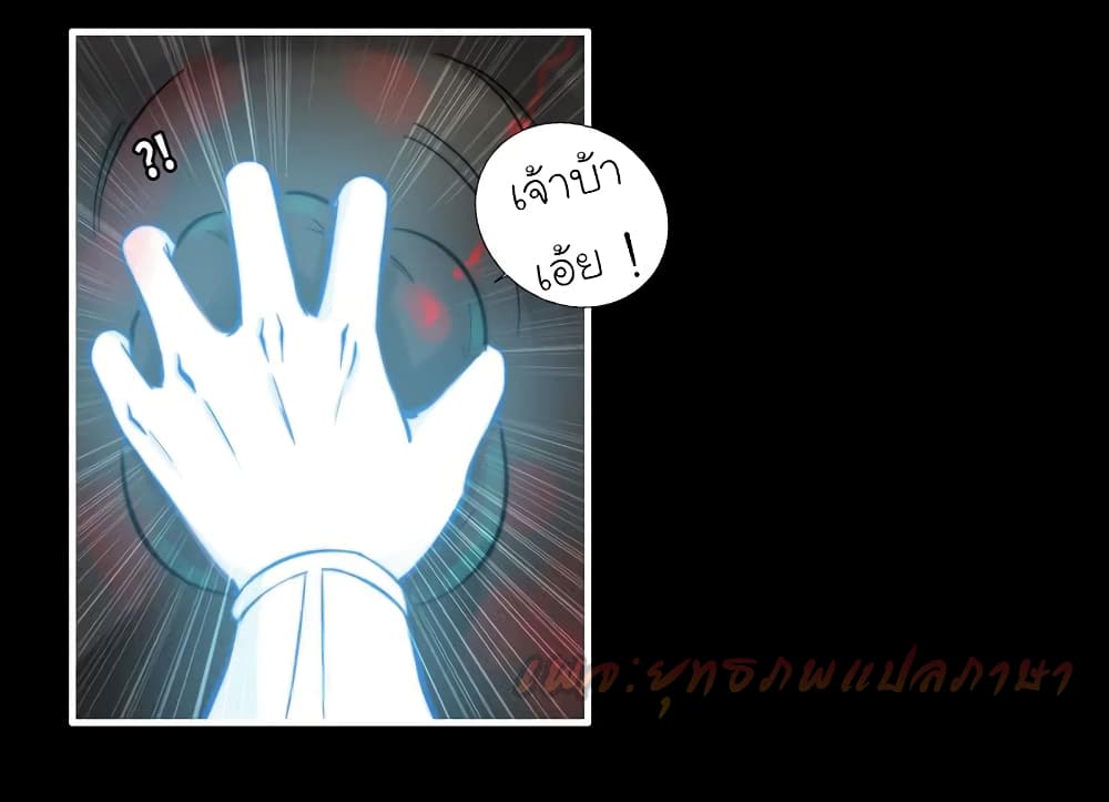 Vengeance of the Heavenly Demon page 3
