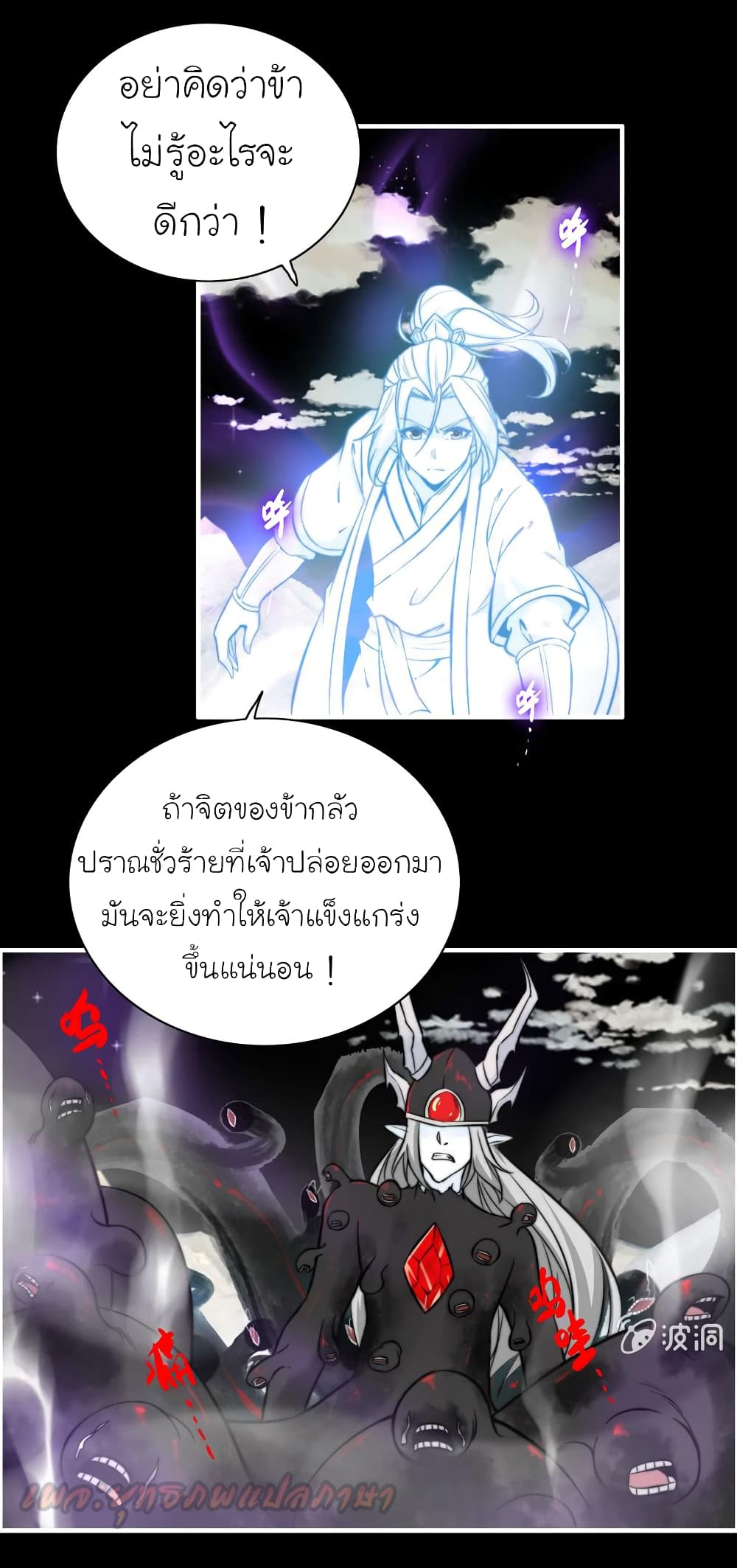 Vengeance of the Heavenly Demon page 5