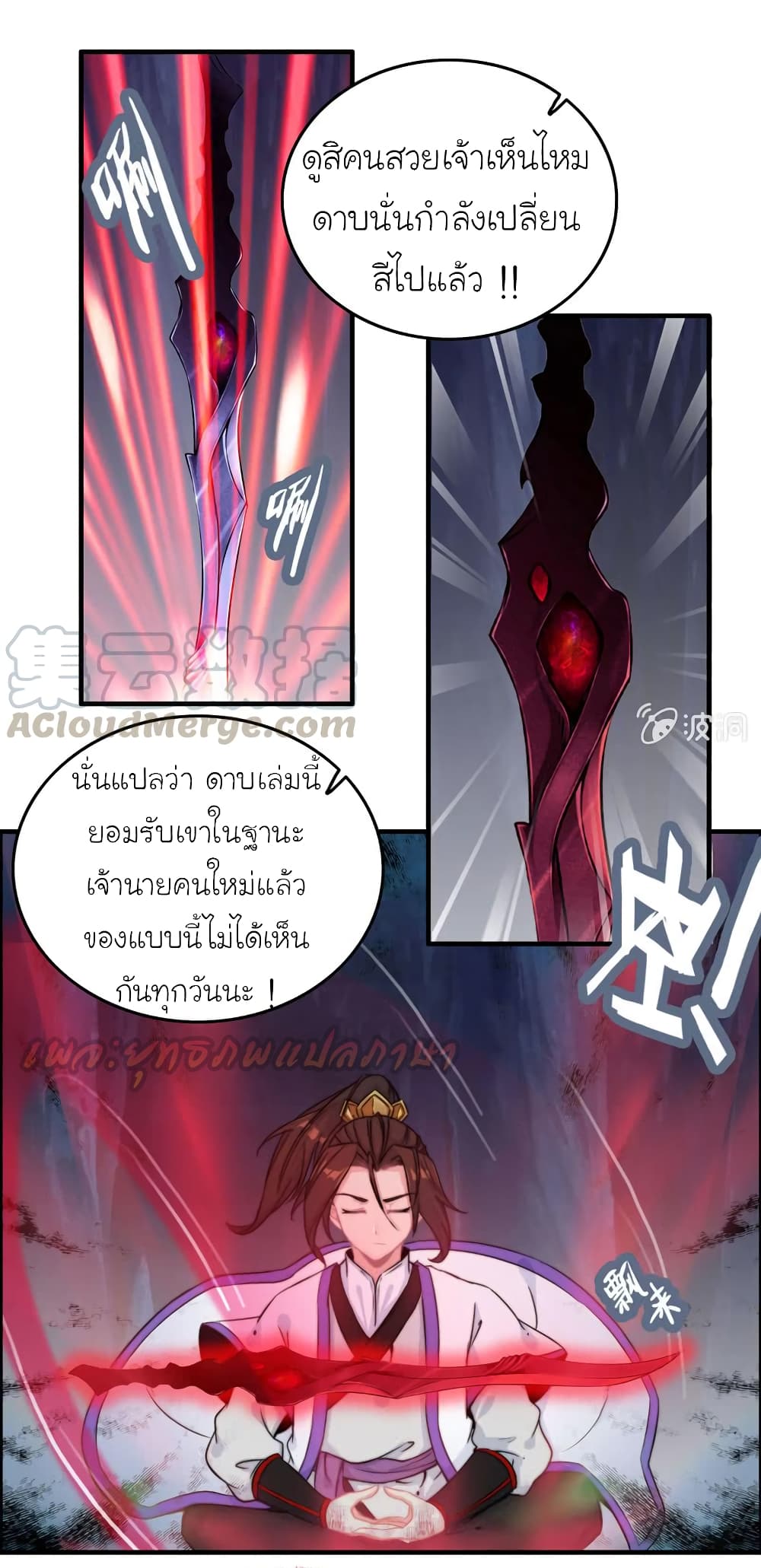 Vengeance of the Heavenly Demon page 3