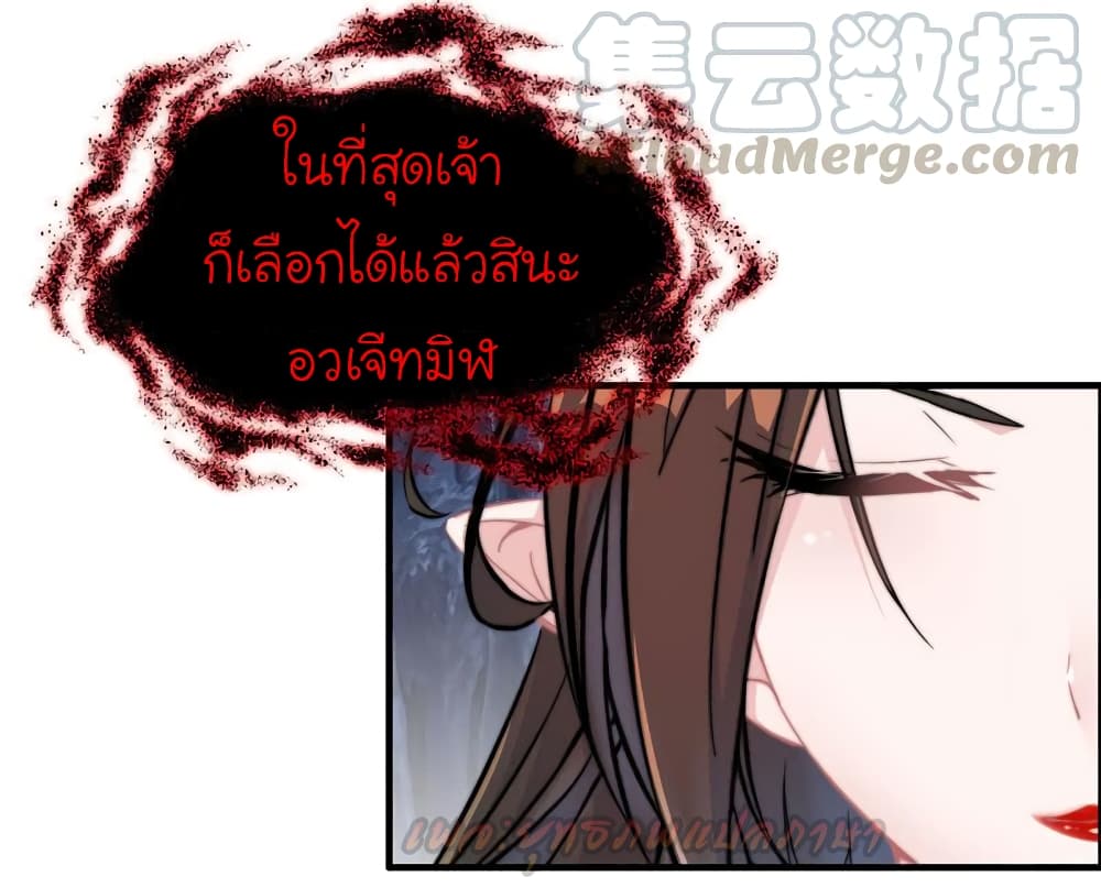 Vengeance of the Heavenly Demon page 4