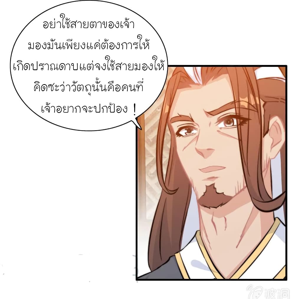 Vengeance of the Heavenly Demon page 7